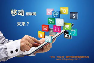 移動互聯(lián)時代下的產(chǎn)品創(chuàng)新與互聯(lián)網(wǎng)營銷變革