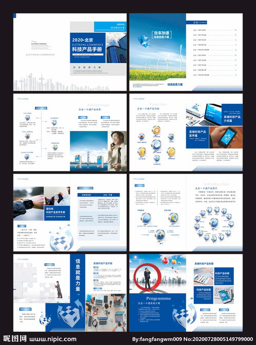 科技產(chǎn)品手冊圖片與高效技術咨詢指南